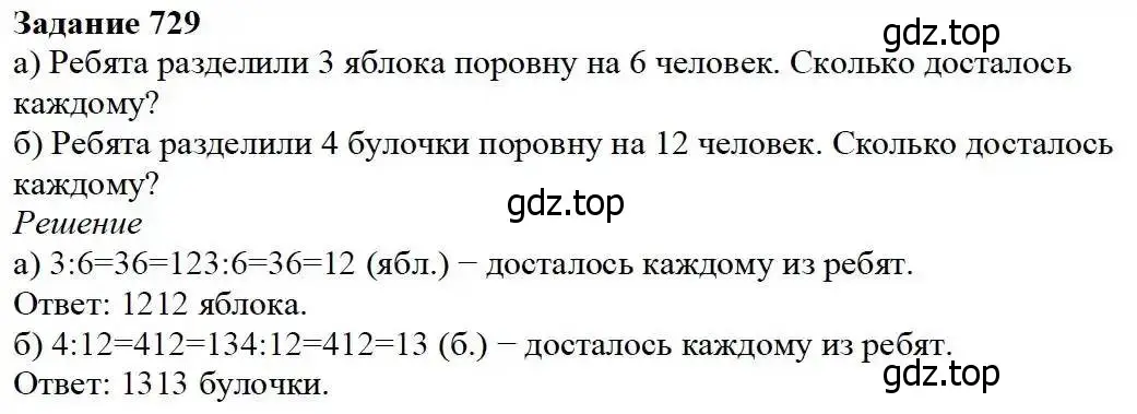 Решение 3. номер 729 (страница 188) гдз по математике 5 класс Дорофеев, Шарыгин, учебник