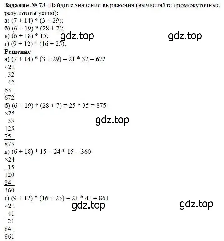 Решение 3. номер 73 (страница 28) гдз по математике 5 класс Дорофеев, Шарыгин, учебник