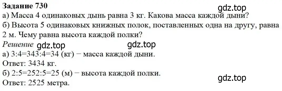 Решение 3. номер 730 (страница 188) гдз по математике 5 класс Дорофеев, Шарыгин, учебник