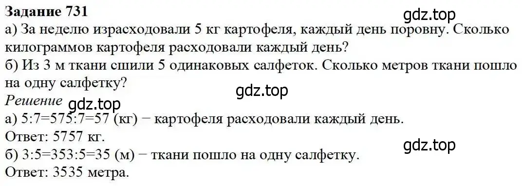 Решение 3. номер 731 (страница 188) гдз по математике 5 класс Дорофеев, Шарыгин, учебник