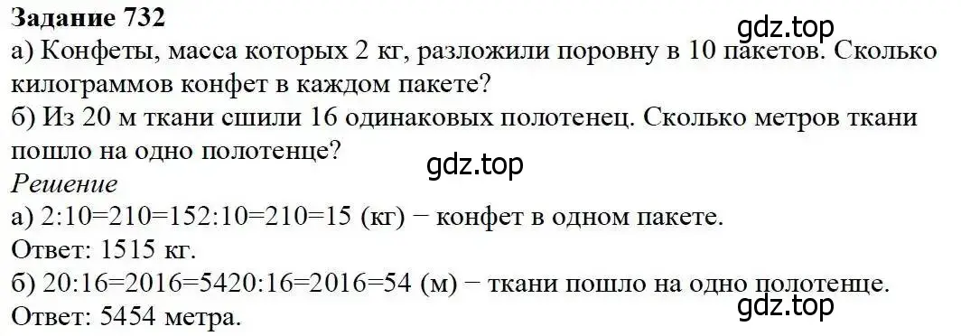 Решение 3. номер 732 (страница 188) гдз по математике 5 класс Дорофеев, Шарыгин, учебник