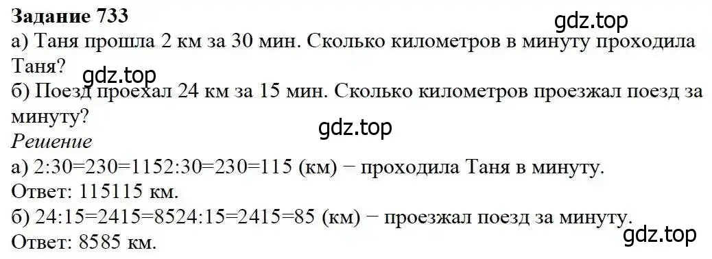 Решение 3. номер 733 (страница 188) гдз по математике 5 класс Дорофеев, Шарыгин, учебник