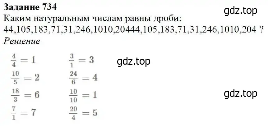 Решение 3. номер 734 (страница 188) гдз по математике 5 класс Дорофеев, Шарыгин, учебник