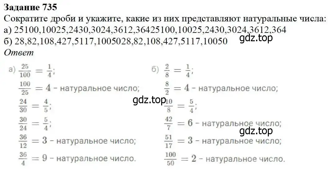 Решение 3. номер 735 (страница 188) гдз по математике 5 класс Дорофеев, Шарыгин, учебник