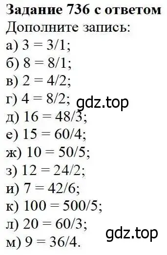 Решение 3. номер 736 (страница 188) гдз по математике 5 класс Дорофеев, Шарыгин, учебник