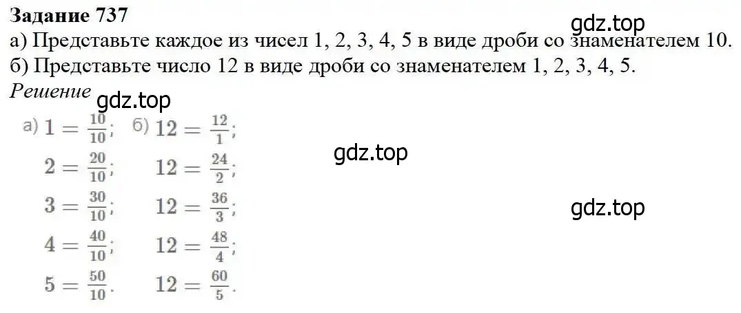 Решение 3. номер 737 (страница 188) гдз по математике 5 класс Дорофеев, Шарыгин, учебник