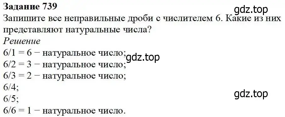 Решение 3. номер 739 (страница 188) гдз по математике 5 класс Дорофеев, Шарыгин, учебник