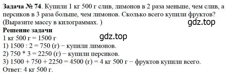 Решение 3. номер 74 (страница 28) гдз по математике 5 класс Дорофеев, Шарыгин, учебник