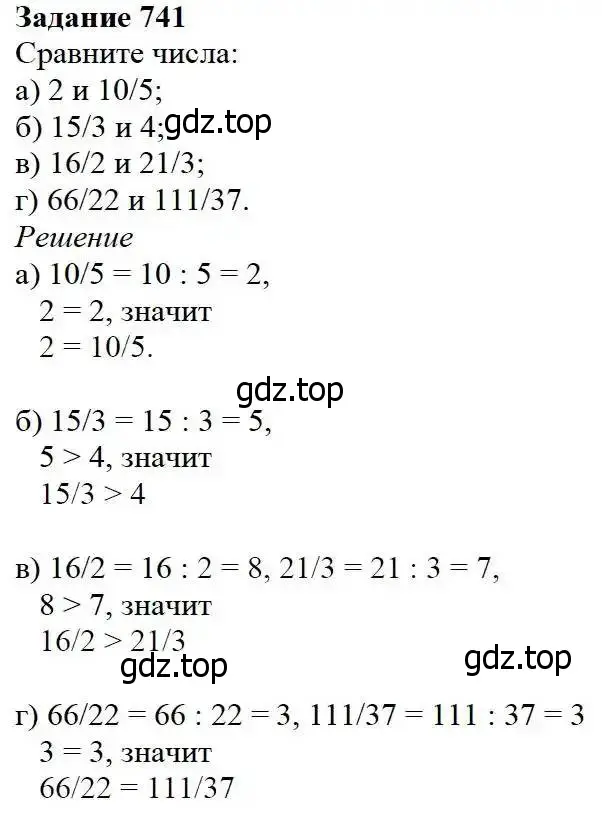 Решение 3. номер 741 (страница 189) гдз по математике 5 класс Дорофеев, Шарыгин, учебник