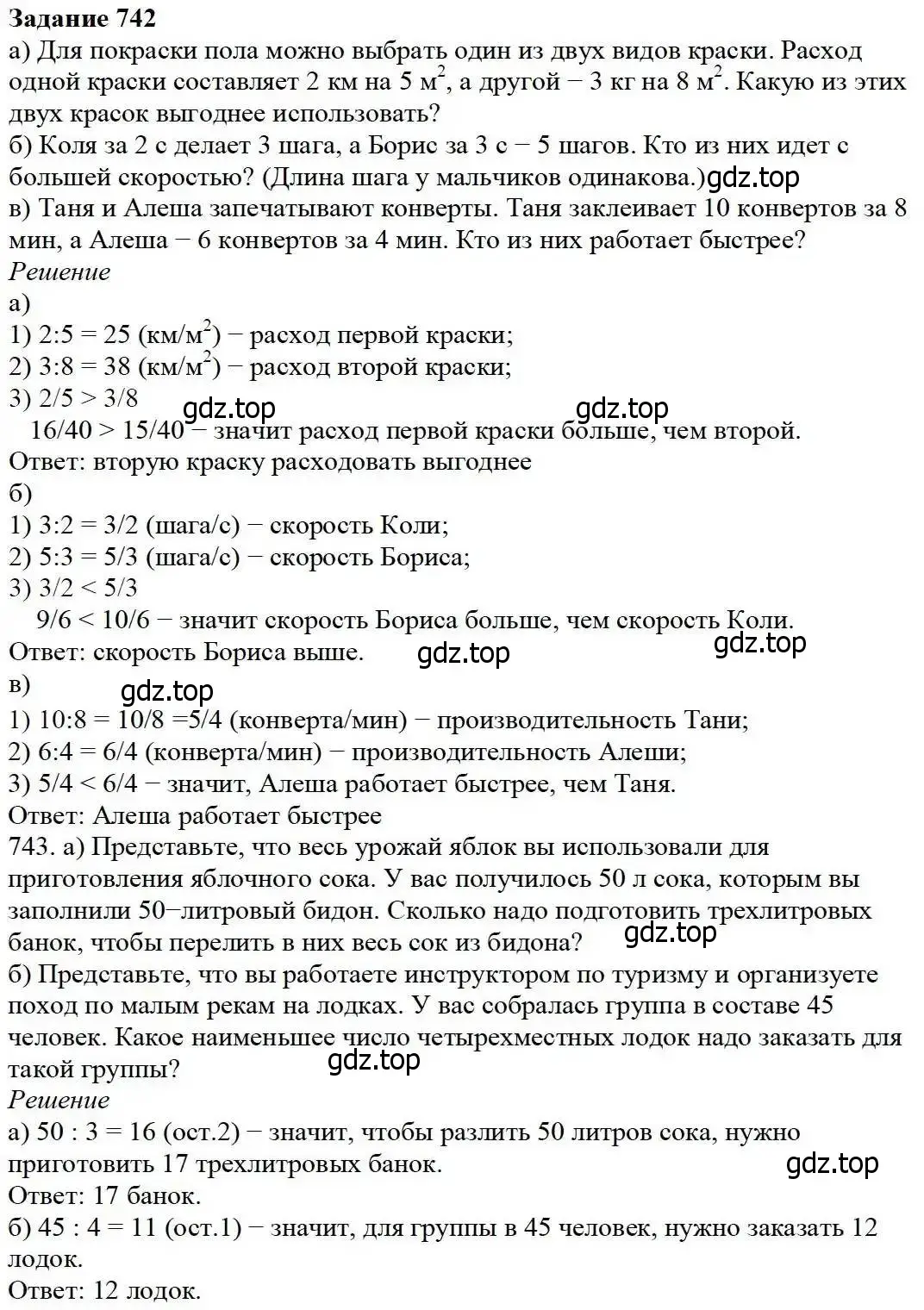 Решение 3. номер 742 (страница 189) гдз по математике 5 класс Дорофеев, Шарыгин, учебник