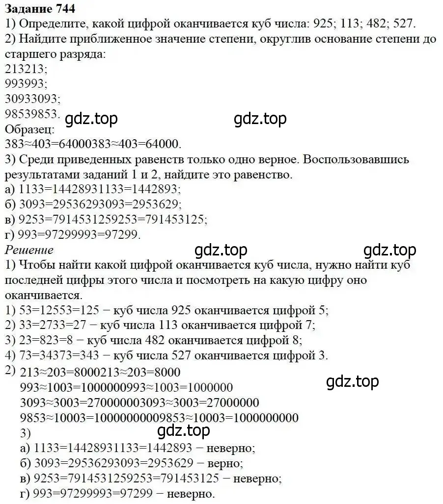 Решение 3. номер 744 (страница 189) гдз по математике 5 класс Дорофеев, Шарыгин, учебник