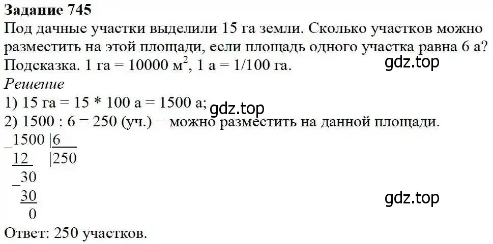 Решение 3. номер 745 (страница 189) гдз по математике 5 класс Дорофеев, Шарыгин, учебник