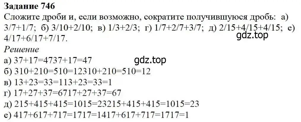 Решение 3. номер 746 (страница 194) гдз по математике 5 класс Дорофеев, Шарыгин, учебник