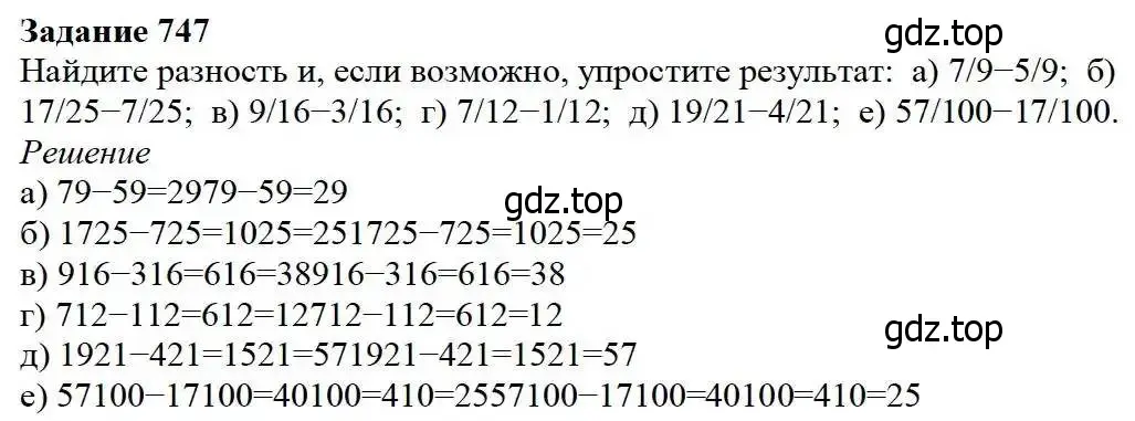 Решение 3. номер 747 (страница 194) гдз по математике 5 класс Дорофеев, Шарыгин, учебник