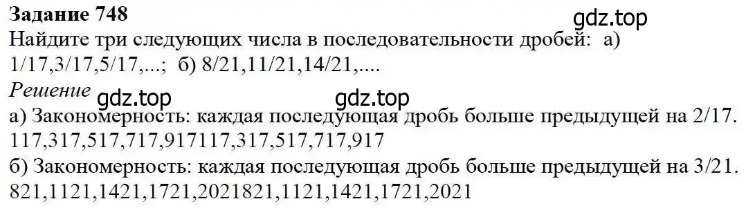 Решение 3. номер 748 (страница 194) гдз по математике 5 класс Дорофеев, Шарыгин, учебник