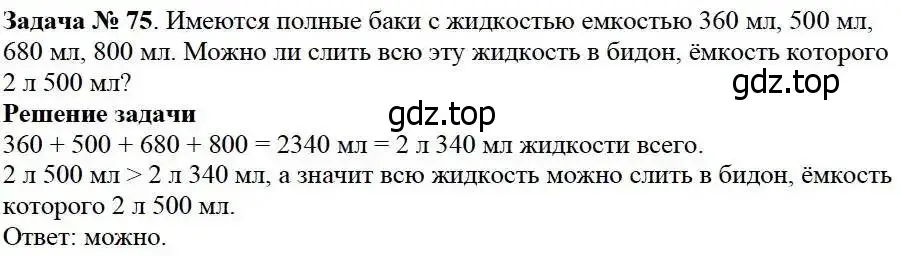 Решение 3. номер 75 (страница 28) гдз по математике 5 класс Дорофеев, Шарыгин, учебник
