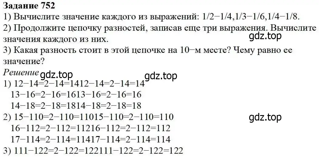 Решение 3. номер 752 (страница 195) гдз по математике 5 класс Дорофеев, Шарыгин, учебник