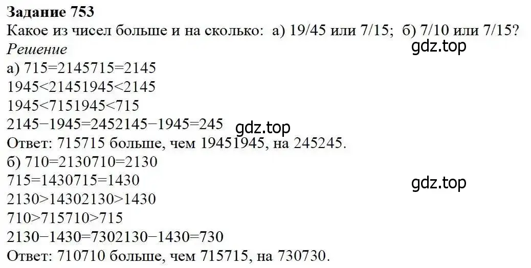 Решение 3. номер 753 (страница 195) гдз по математике 5 класс Дорофеев, Шарыгин, учебник