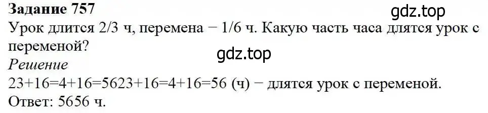 Решение 3. номер 757 (страница 195) гдз по математике 5 класс Дорофеев, Шарыгин, учебник