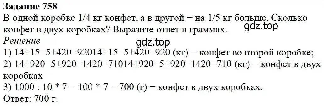 Решение 3. номер 758 (страница 195) гдз по математике 5 класс Дорофеев, Шарыгин, учебник