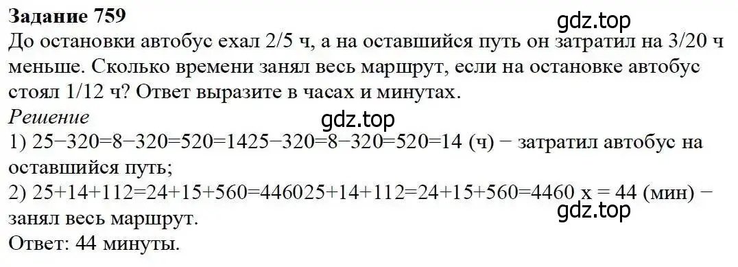 Решение 3. номер 759 (страница 195) гдз по математике 5 класс Дорофеев, Шарыгин, учебник