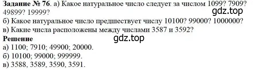 Решение 3. номер 76 (страница 30) гдз по математике 5 класс Дорофеев, Шарыгин, учебник