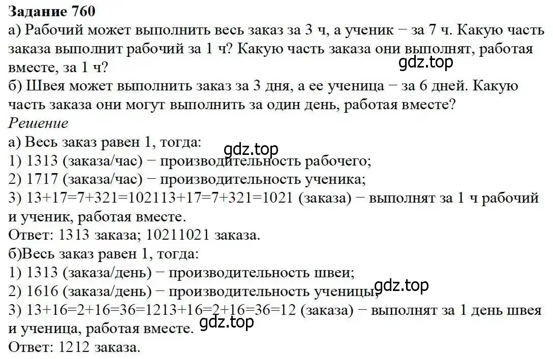 Решение 3. номер 760 (страница 195) гдз по математике 5 класс Дорофеев, Шарыгин, учебник