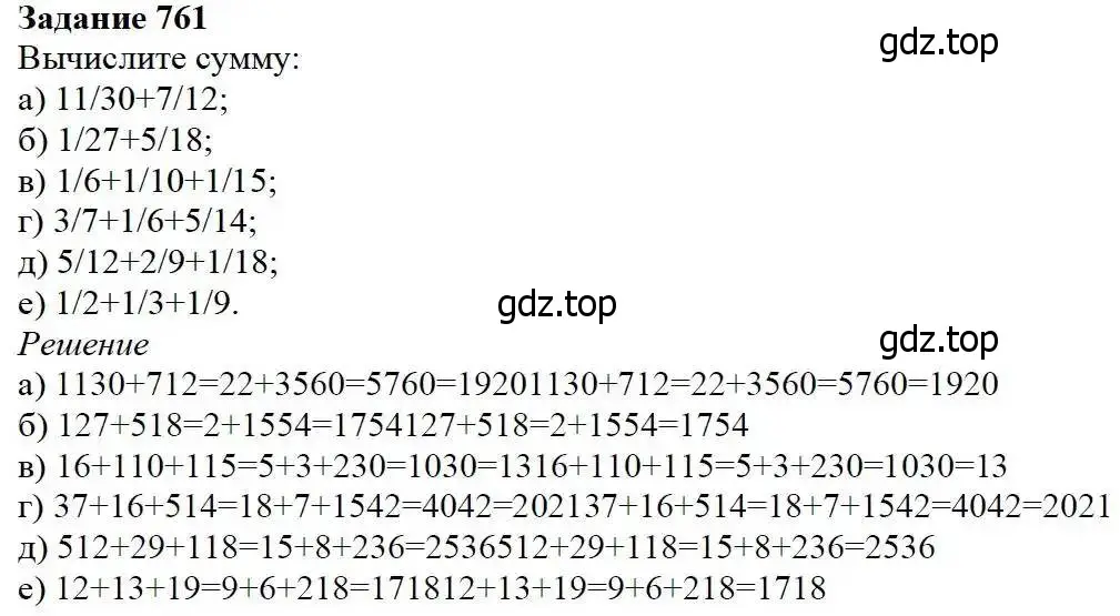 Решение 3. номер 761 (страница 196) гдз по математике 5 класс Дорофеев, Шарыгин, учебник