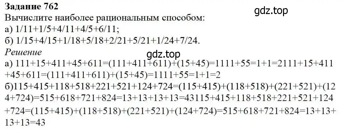 Решение 3. номер 762 (страница 196) гдз по математике 5 класс Дорофеев, Шарыгин, учебник