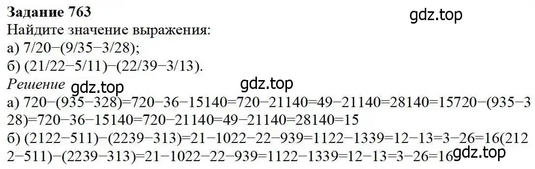 Решение 3. номер 763 (страница 196) гдз по математике 5 класс Дорофеев, Шарыгин, учебник