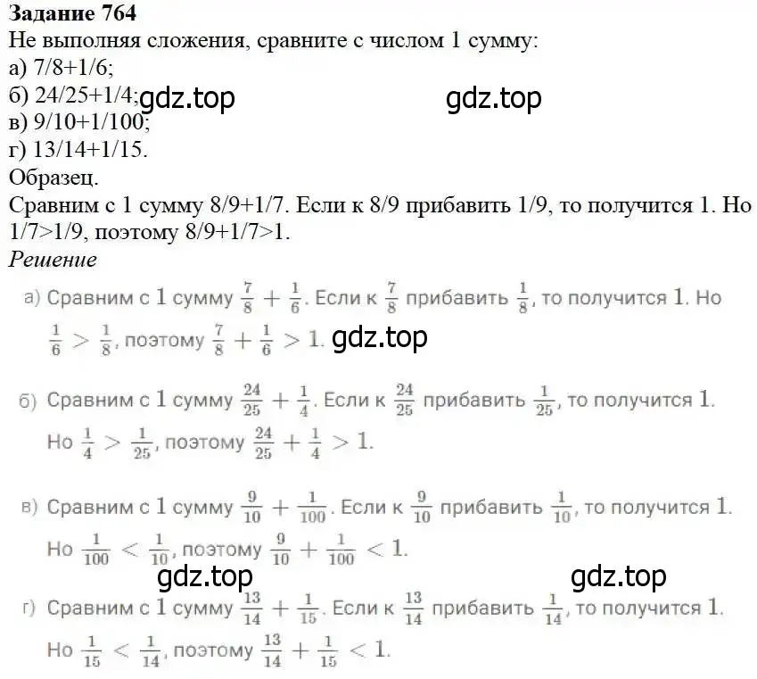 Решение 3. номер 764 (страница 196) гдз по математике 5 класс Дорофеев, Шарыгин, учебник