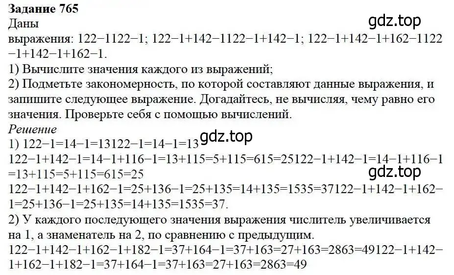 Решение 3. номер 765 (страница 196) гдз по математике 5 класс Дорофеев, Шарыгин, учебник