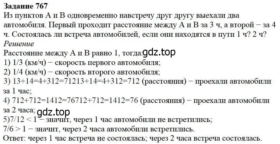 Решение 3. номер 767 (страница 197) гдз по математике 5 класс Дорофеев, Шарыгин, учебник