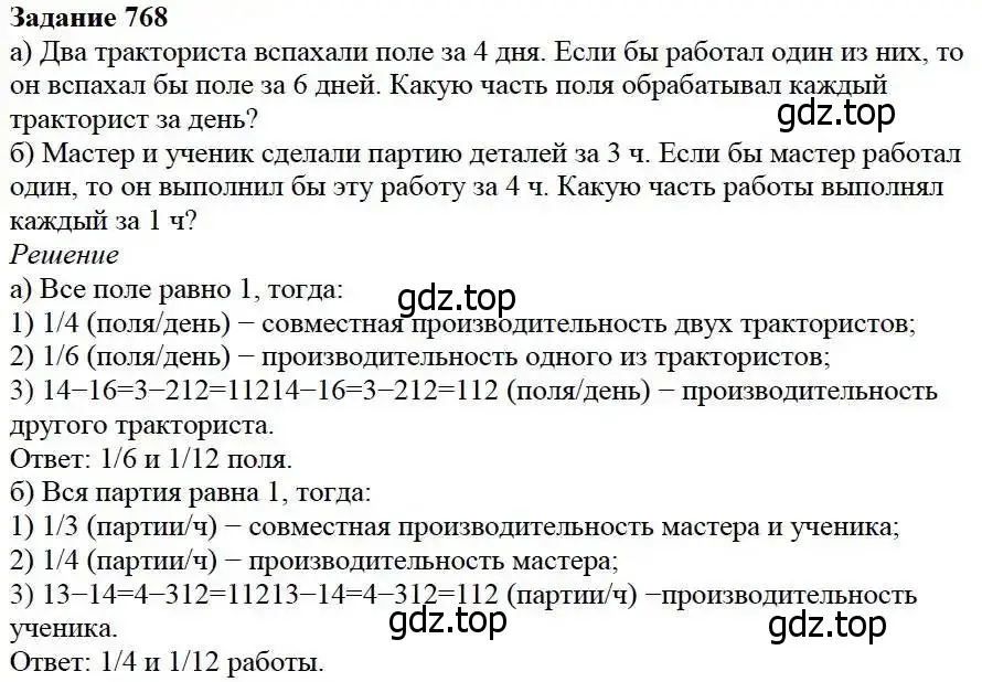 Решение 3. номер 768 (страница 197) гдз по математике 5 класс Дорофеев, Шарыгин, учебник