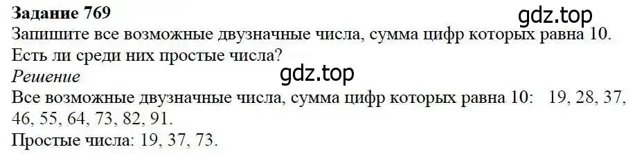 Решение 3. номер 769 (страница 197) гдз по математике 5 класс Дорофеев, Шарыгин, учебник