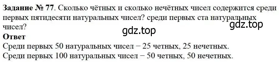 Решение 3. номер 77 (страница 30) гдз по математике 5 класс Дорофеев, Шарыгин, учебник