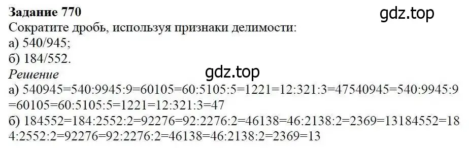 Решение 3. номер 770 (страница 197) гдз по математике 5 класс Дорофеев, Шарыгин, учебник