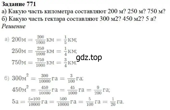 Решение 3. номер 771 (страница 197) гдз по математике 5 класс Дорофеев, Шарыгин, учебник