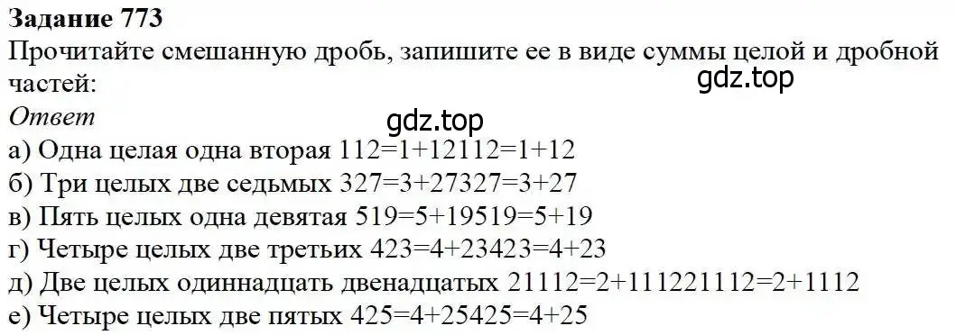 Решение 3. номер 773 (страница 199) гдз по математике 5 класс Дорофеев, Шарыгин, учебник