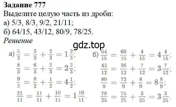 Решение 3. номер 777 (страница 199) гдз по математике 5 класс Дорофеев, Шарыгин, учебник