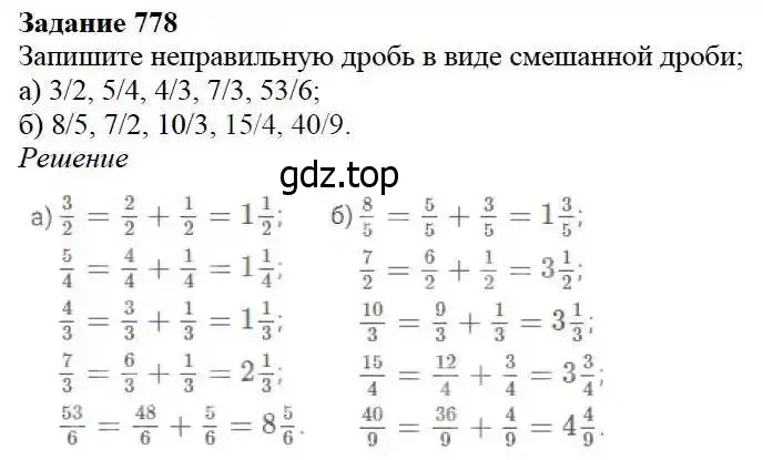 Решение 3. номер 778 (страница 199) гдз по математике 5 класс Дорофеев, Шарыгин, учебник