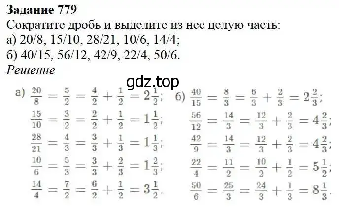 Решение 3. номер 779 (страница 199) гдз по математике 5 класс Дорофеев, Шарыгин, учебник