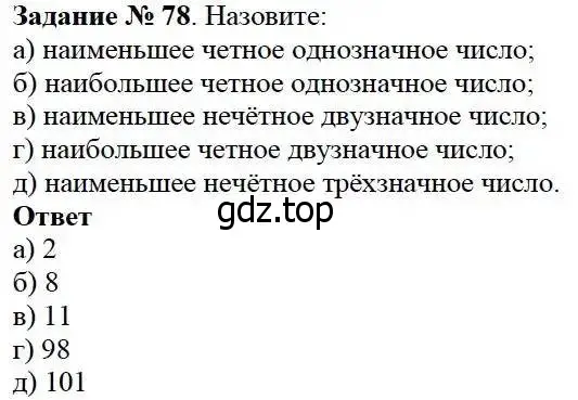 Решение 3. номер 78 (страница 30) гдз по математике 5 класс Дорофеев, Шарыгин, учебник