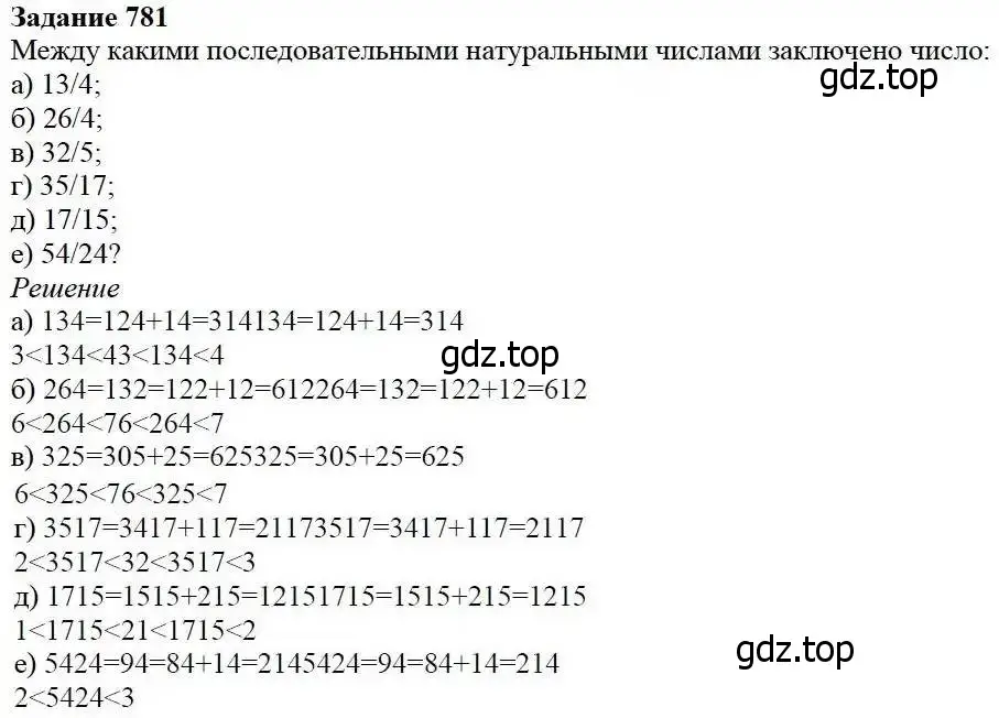 Решение 3. номер 781 (страница 199) гдз по математике 5 класс Дорофеев, Шарыгин, учебник