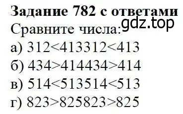 Решение 3. номер 782 (страница 200) гдз по математике 5 класс Дорофеев, Шарыгин, учебник