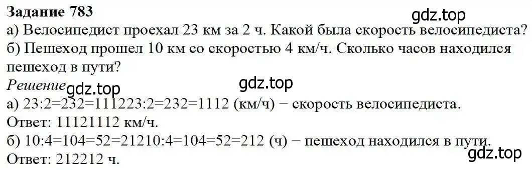 Решение 3. номер 783 (страница 200) гдз по математике 5 класс Дорофеев, Шарыгин, учебник