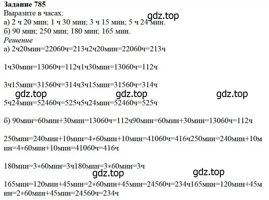 Решение 3. номер 785 (страница 200) гдз по математике 5 класс Дорофеев, Шарыгин, учебник