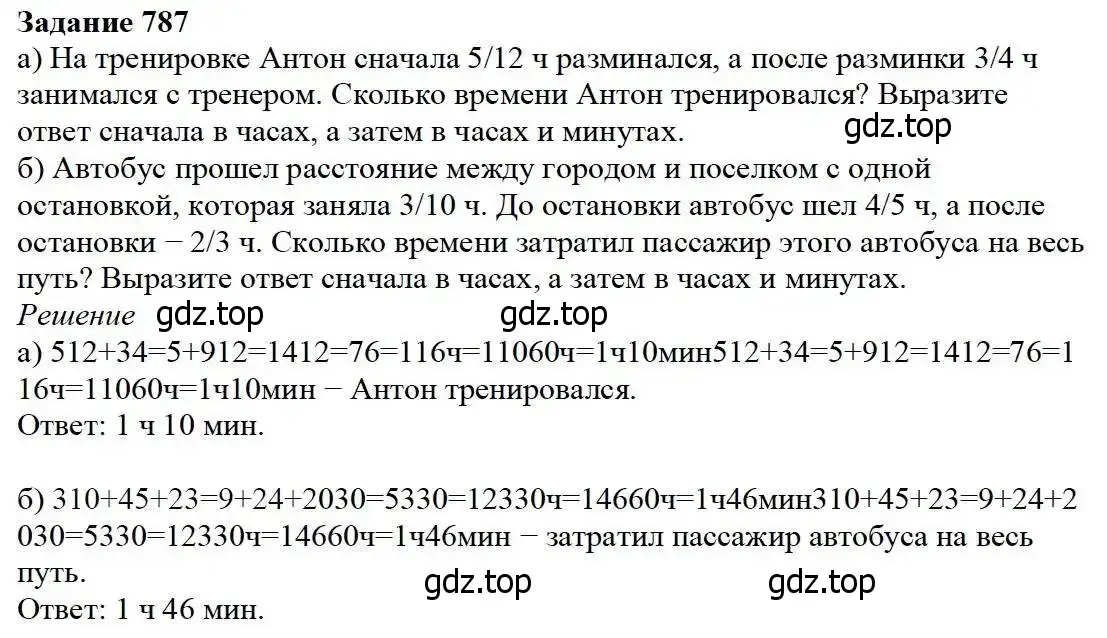 Решение 3. номер 787 (страница 200) гдз по математике 5 класс Дорофеев, Шарыгин, учебник