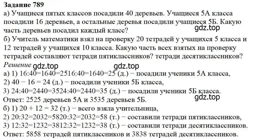 Решение 3. номер 789 (страница 200) гдз по математике 5 класс Дорофеев, Шарыгин, учебник