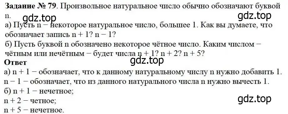 Решение 3. номер 79 (страница 30) гдз по математике 5 класс Дорофеев, Шарыгин, учебник